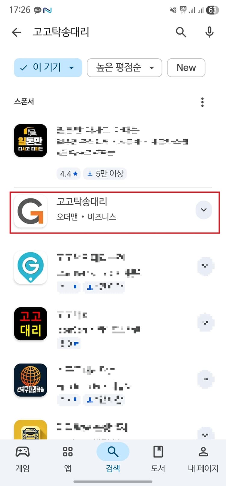고고탁송대리 앱 화면