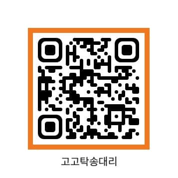 고고탁송대리 앱 QR 코드